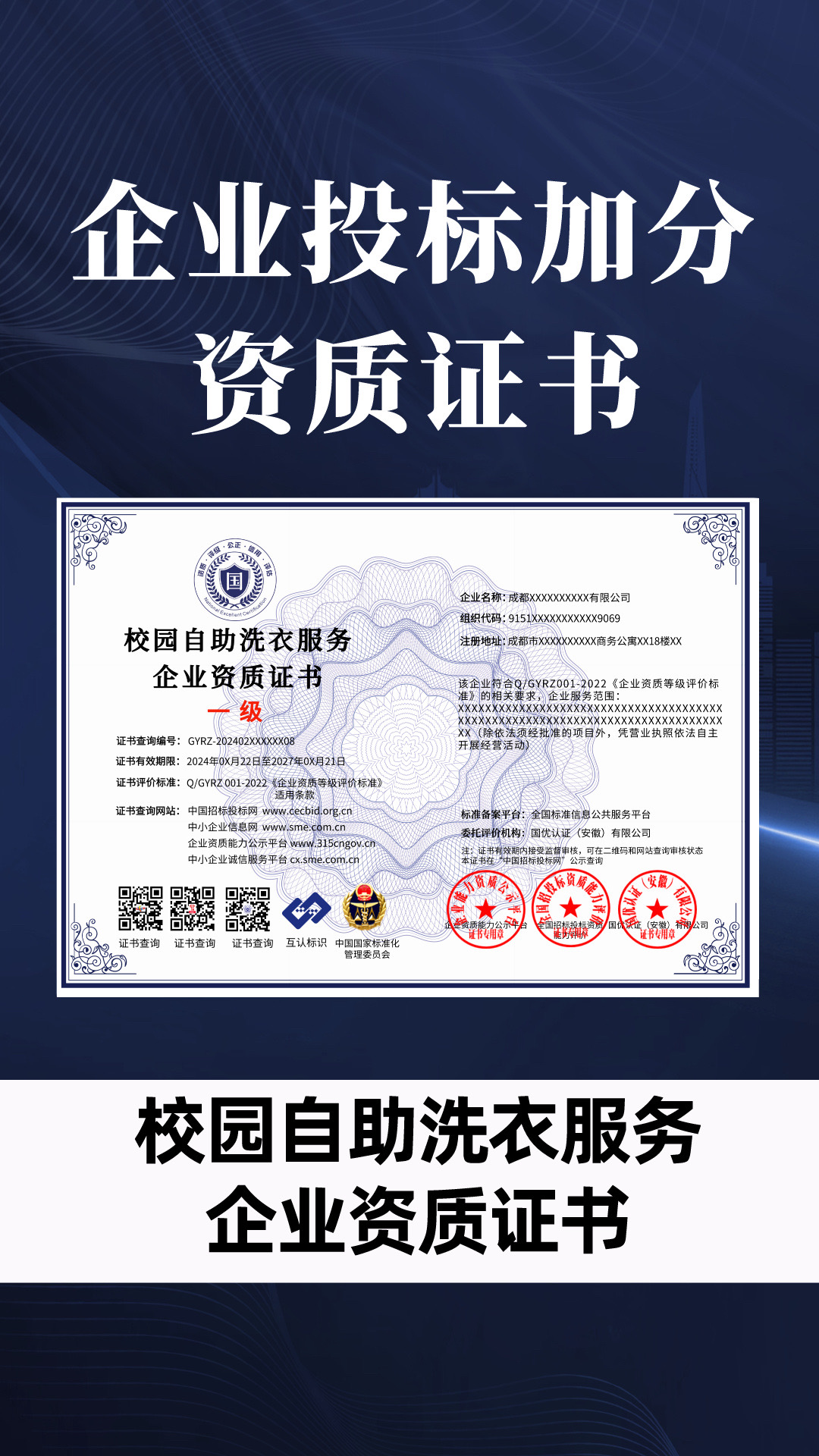 校园自助洗衣服务企业资质证书详解 如何提升你的竞争力和管理能力