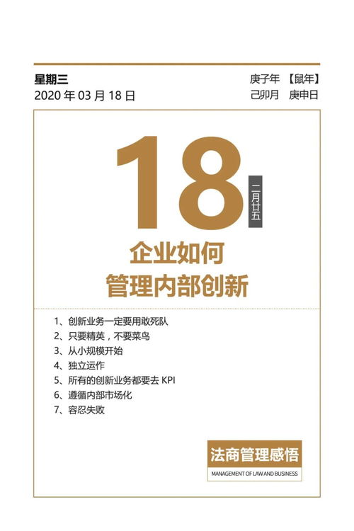 法商日历 企业如何管理内部创新 —— 企业管理咨询视角